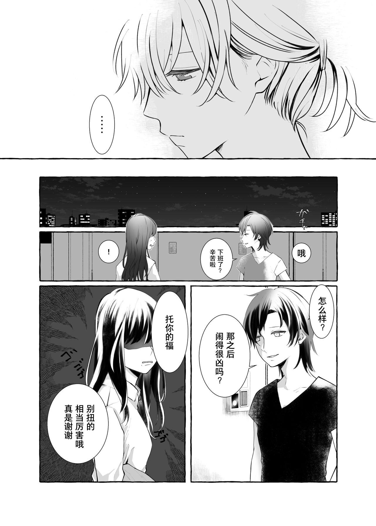 信頼は愛の証【透明声彩汉化组】 - Page 11
