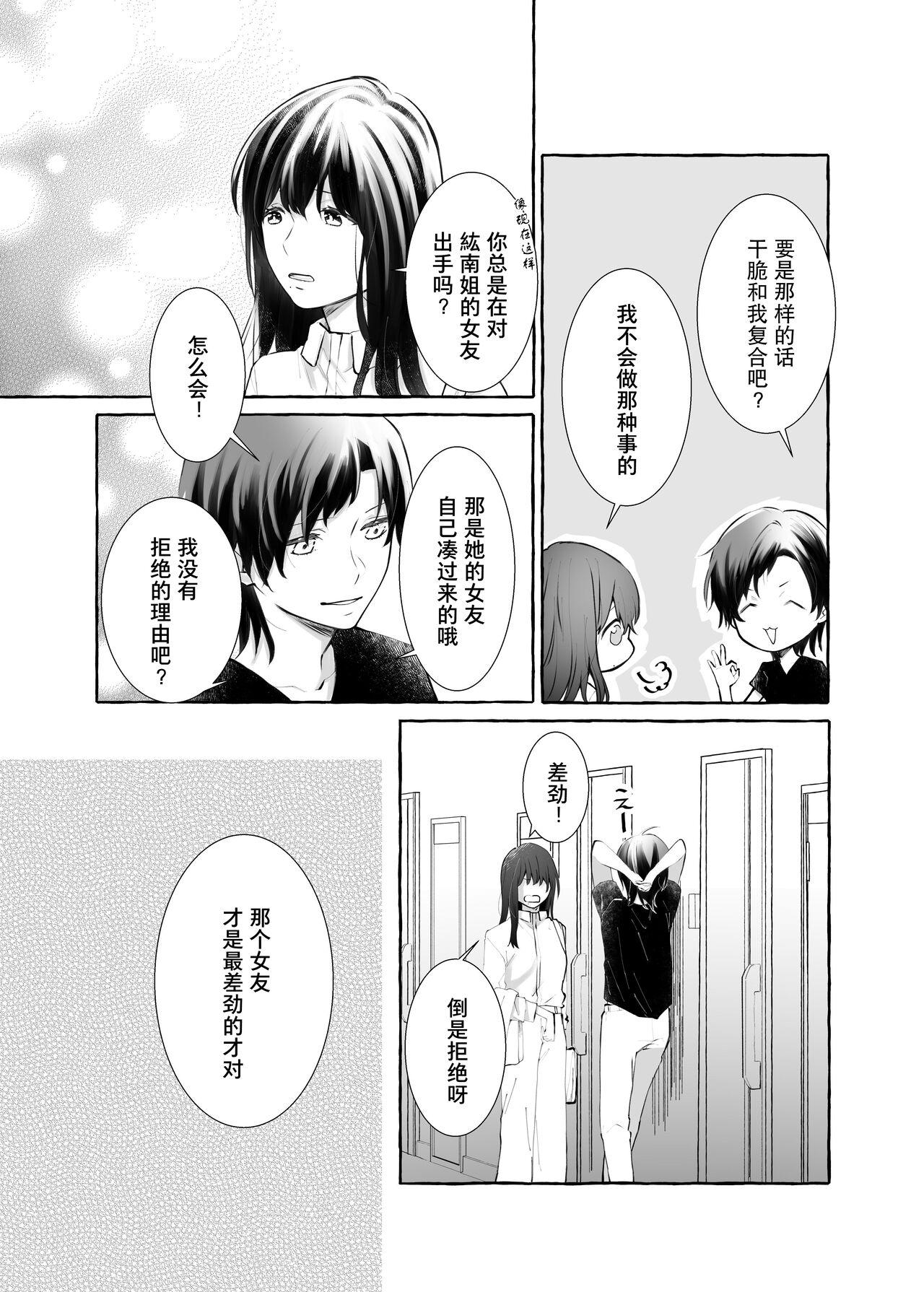 信頼は愛の証【透明声彩汉化组】 - Page 12