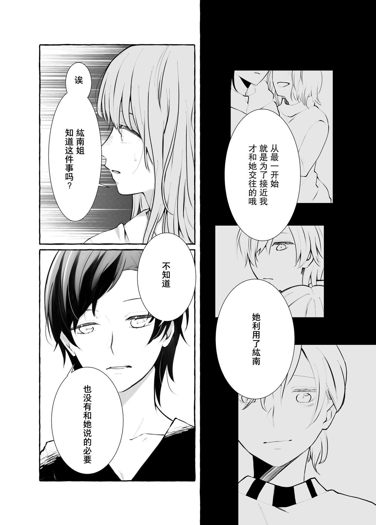 信頼は愛の証【透明声彩汉化组】 - Page 13