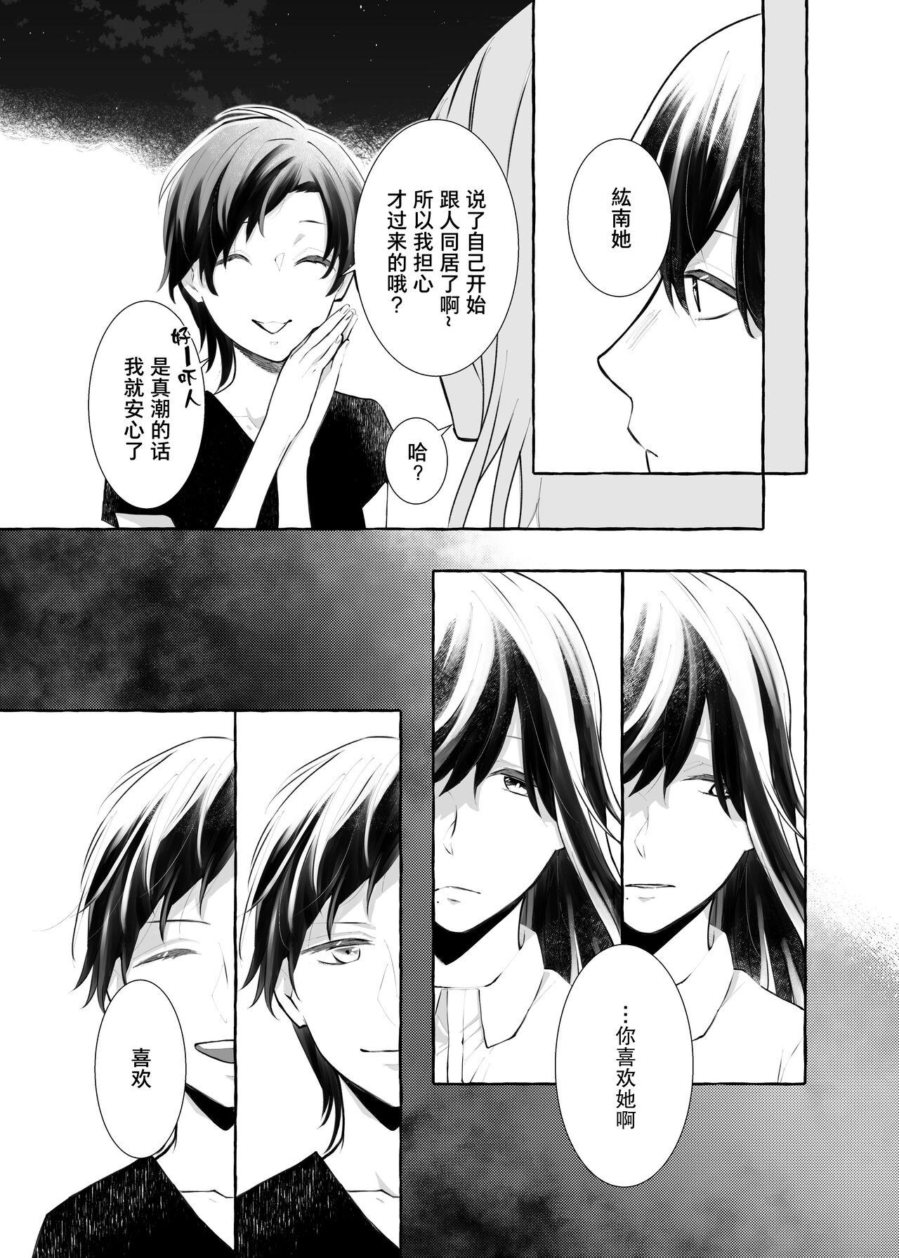 信頼は愛の証【透明声彩汉化组】 - Page 14