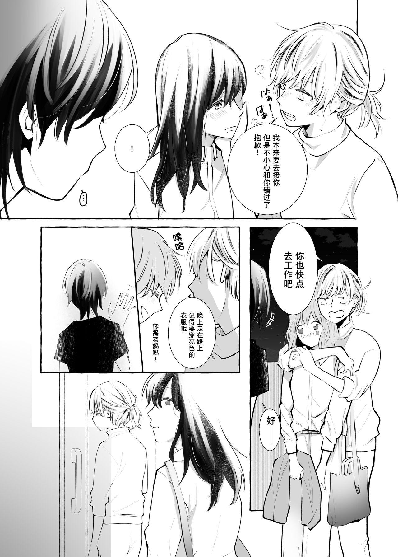 信頼は愛の証【透明声彩汉化组】 - Page 16