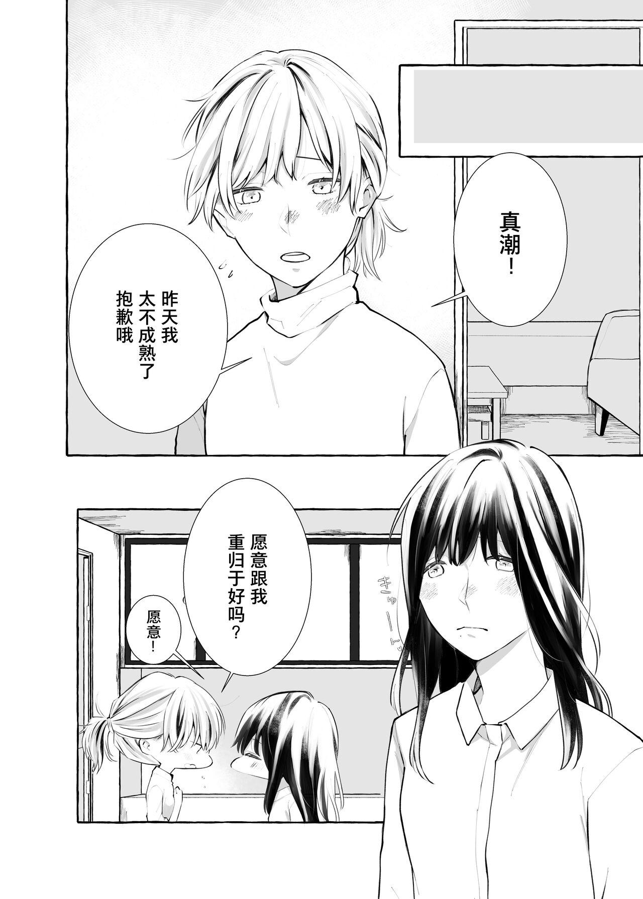 信頼は愛の証【透明声彩汉化组】 - Page 17