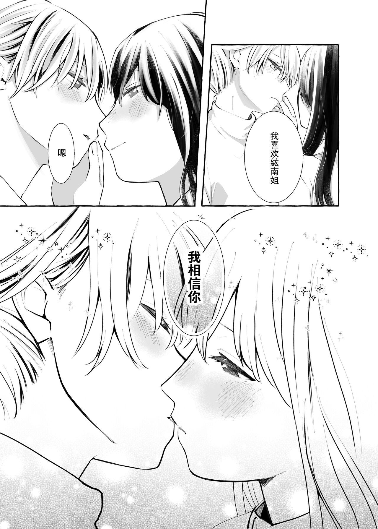 信頼は愛の証【透明声彩汉化组】 - Page 18