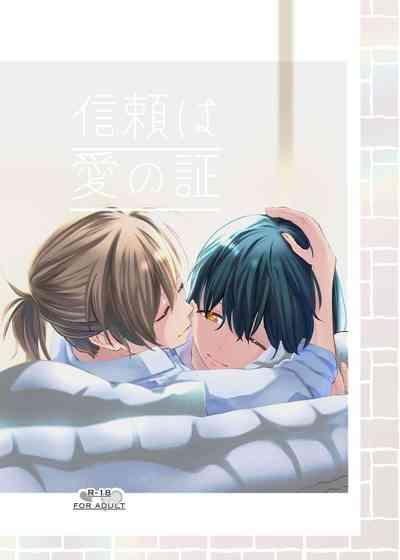 信頼は愛の証【透明声彩汉化组】 1