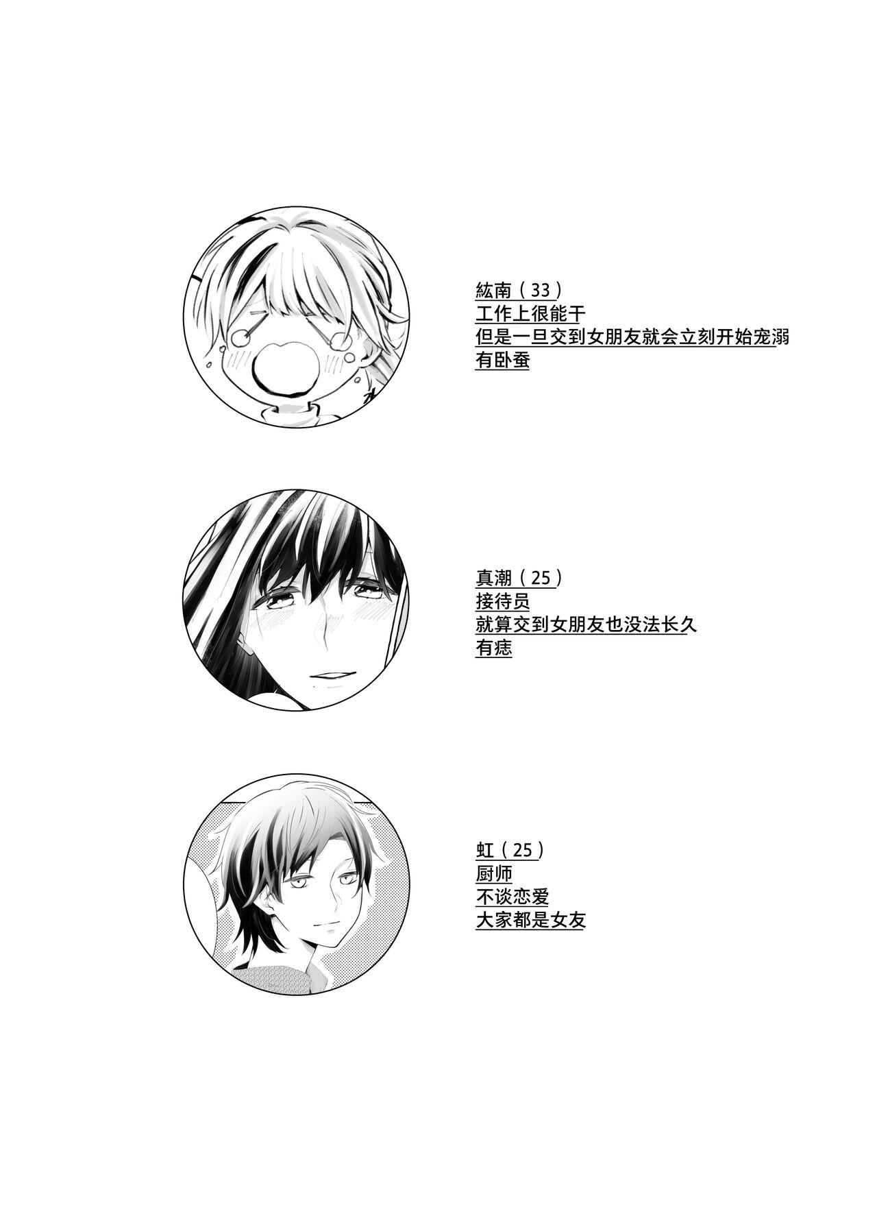 信頼は愛の証【透明声彩汉化组】 - Page 3