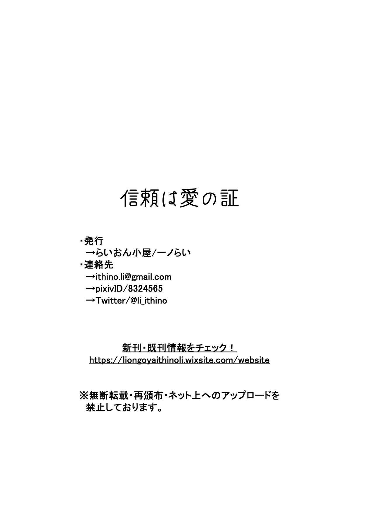 信頼は愛の証【透明声彩汉化组】 - Page 37