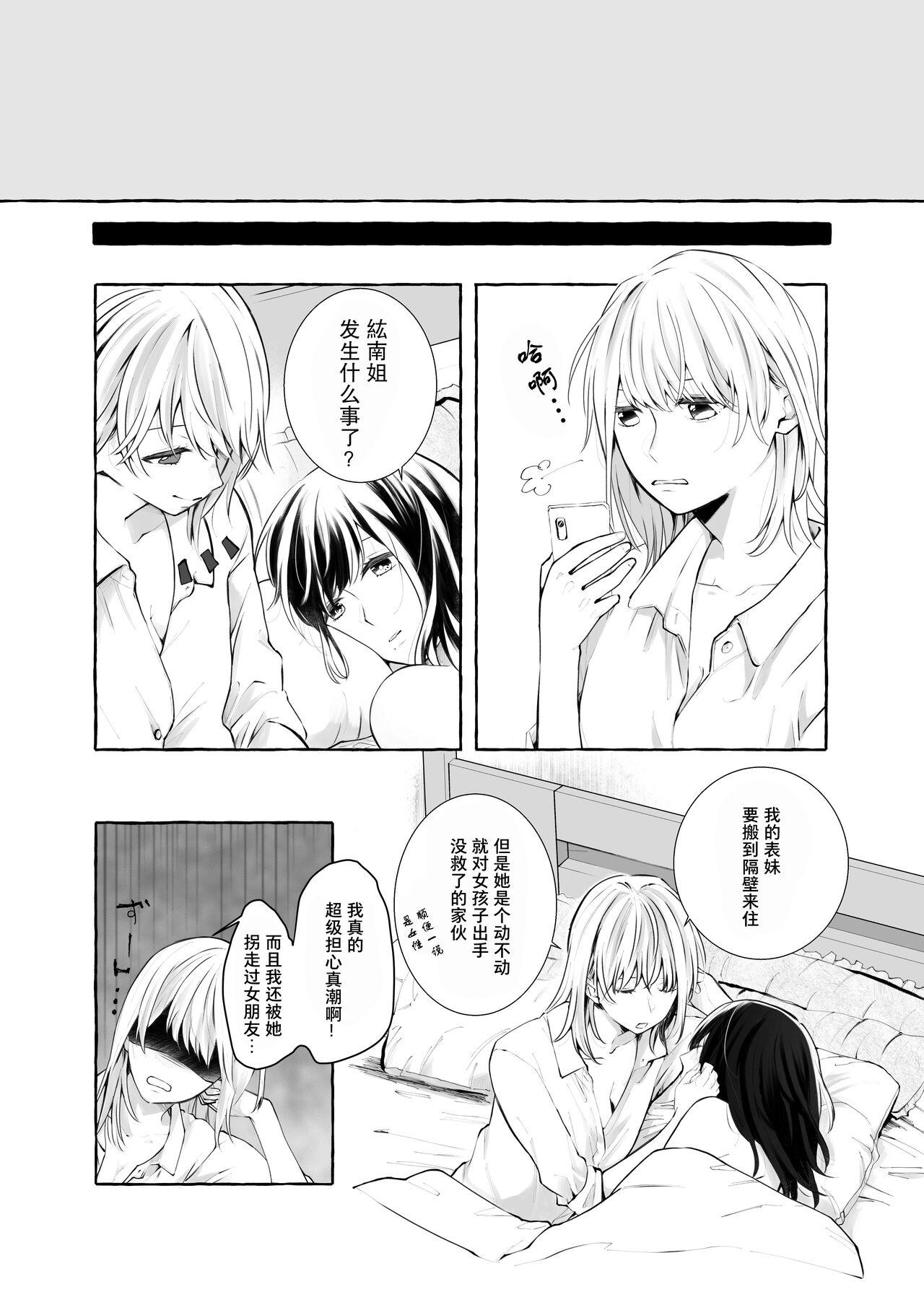 信頼は愛の証【透明声彩汉化组】 - Page 5