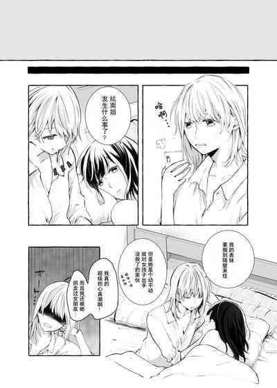 信頼は愛の証【透明声彩汉化组】 5