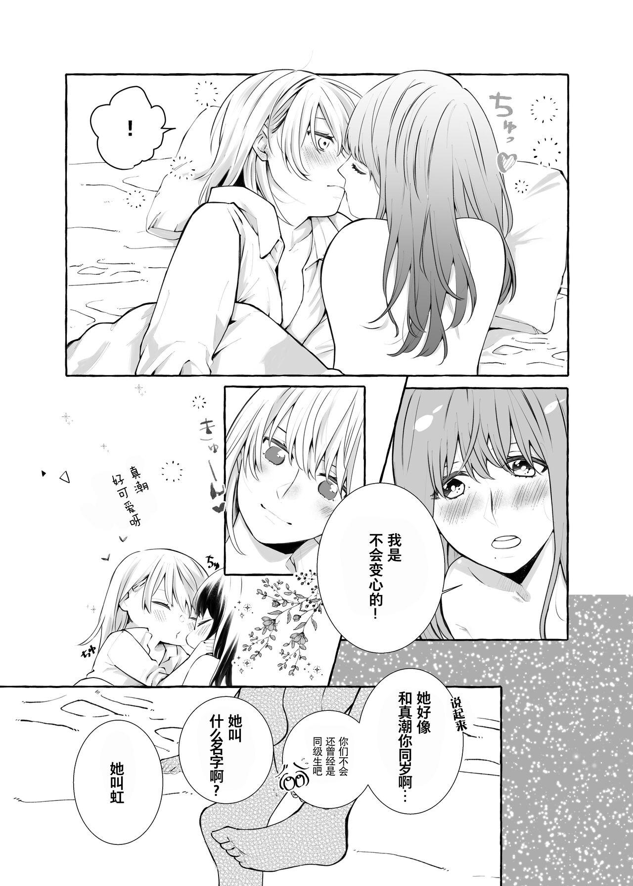 信頼は愛の証【透明声彩汉化组】 - Page 6