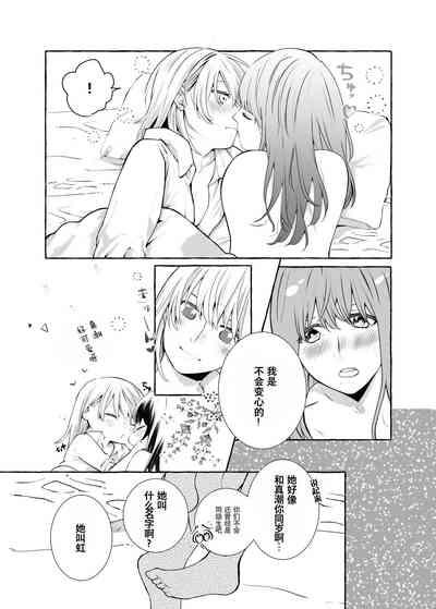 信頼は愛の証【透明声彩汉化组】 6