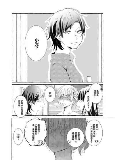 信頼は愛の証【透明声彩汉化组】 7