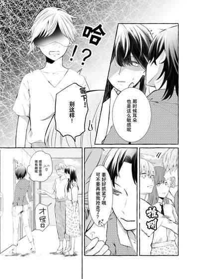 信頼は愛の証【透明声彩汉化组】 8