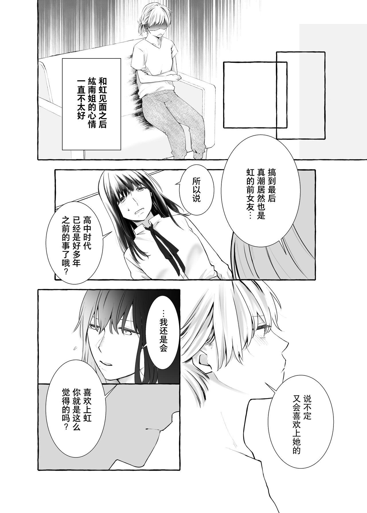 信頼は愛の証【透明声彩汉化组】 - Page 9