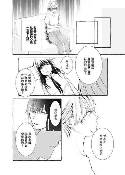 信頼は愛の証【透明声彩汉化组】 9