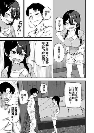 Furutori-san to Natsuyasumi Koubi Gasshuku 8