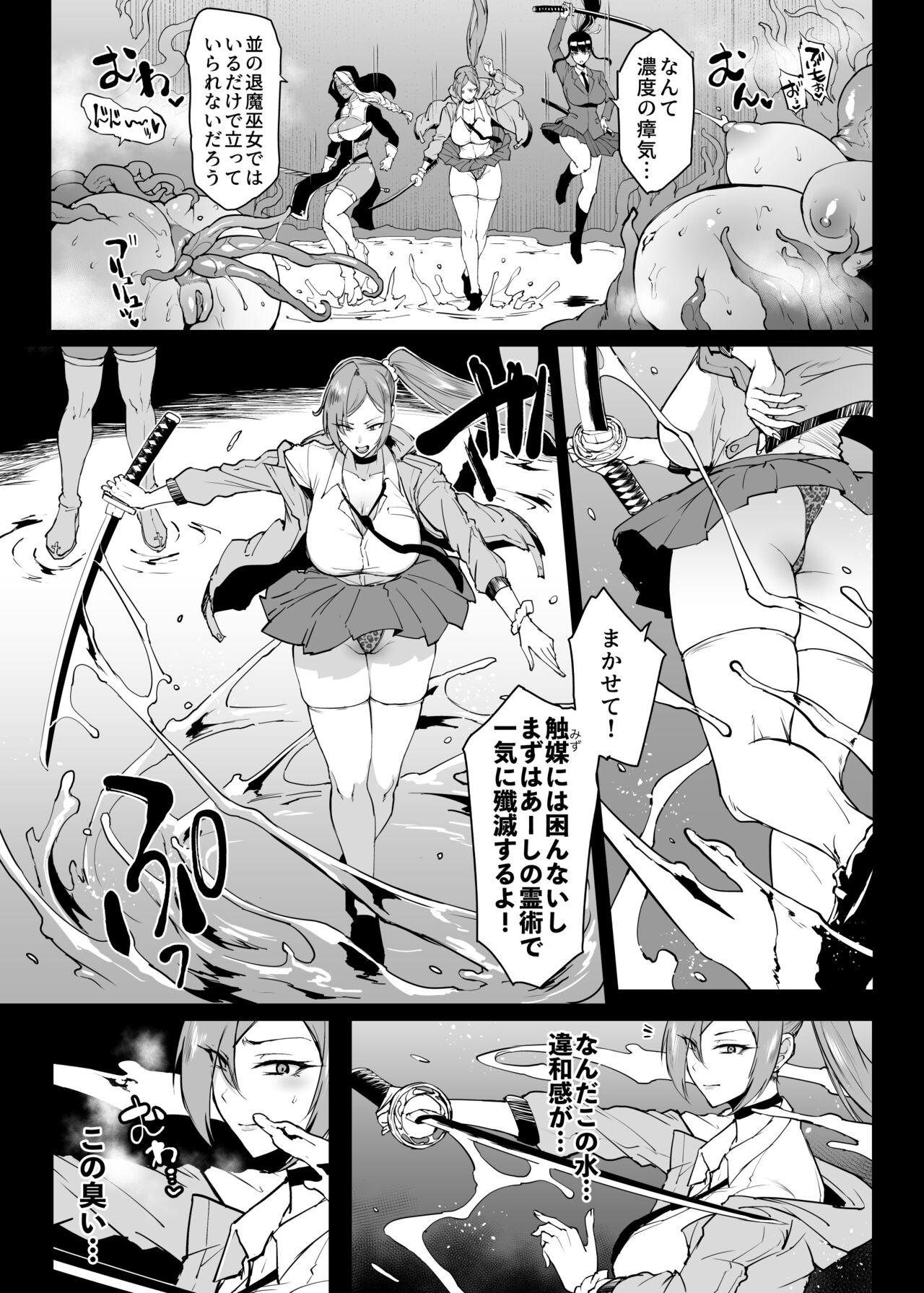 退魔部S4 下水道編⑤-2 - Page 4