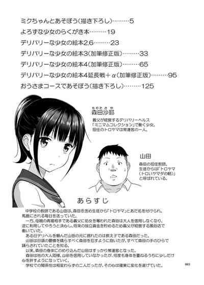 Delivery na Shoujo no Ehon <Soushuuhen2> 2