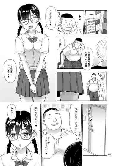Delivery na Shoujo no Ehon <Soushuuhen2> 4