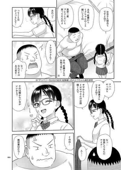 Delivery na Shoujo no Ehon <Soushuuhen2> 5