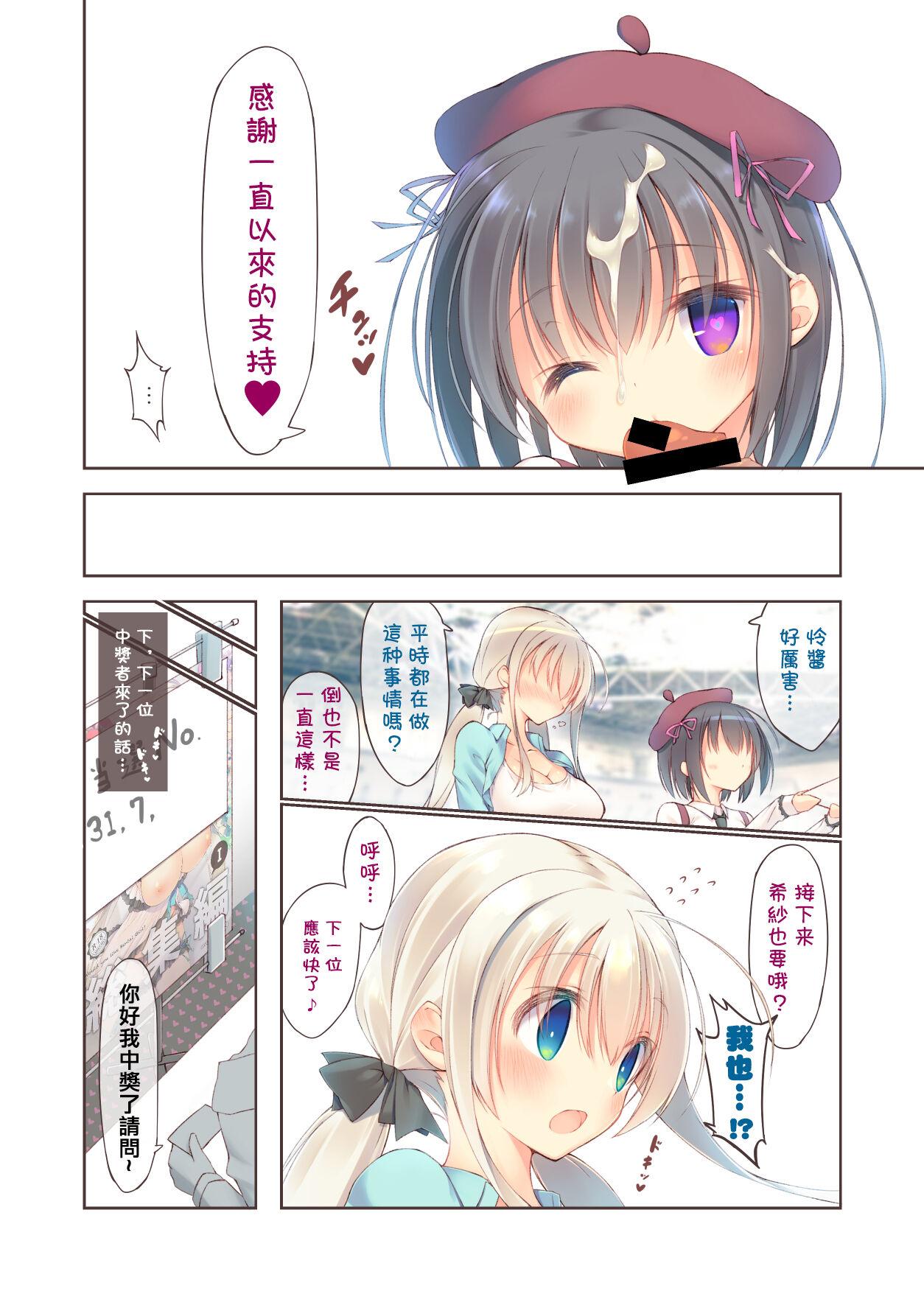 Ecchi na Chuusenken wa Suki desu ka? - Page 10