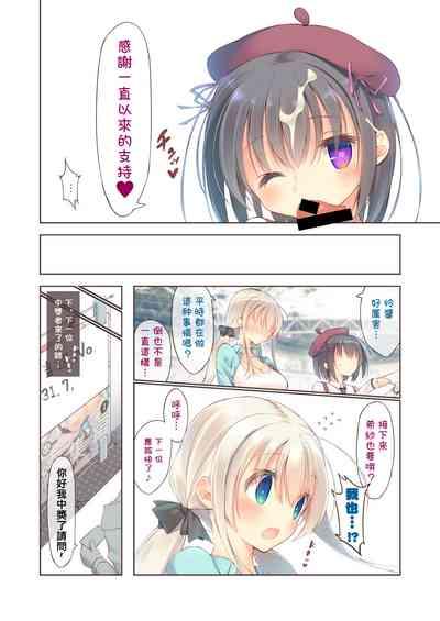 Ecchi na Chuusenken wa Suki desu ka? 10