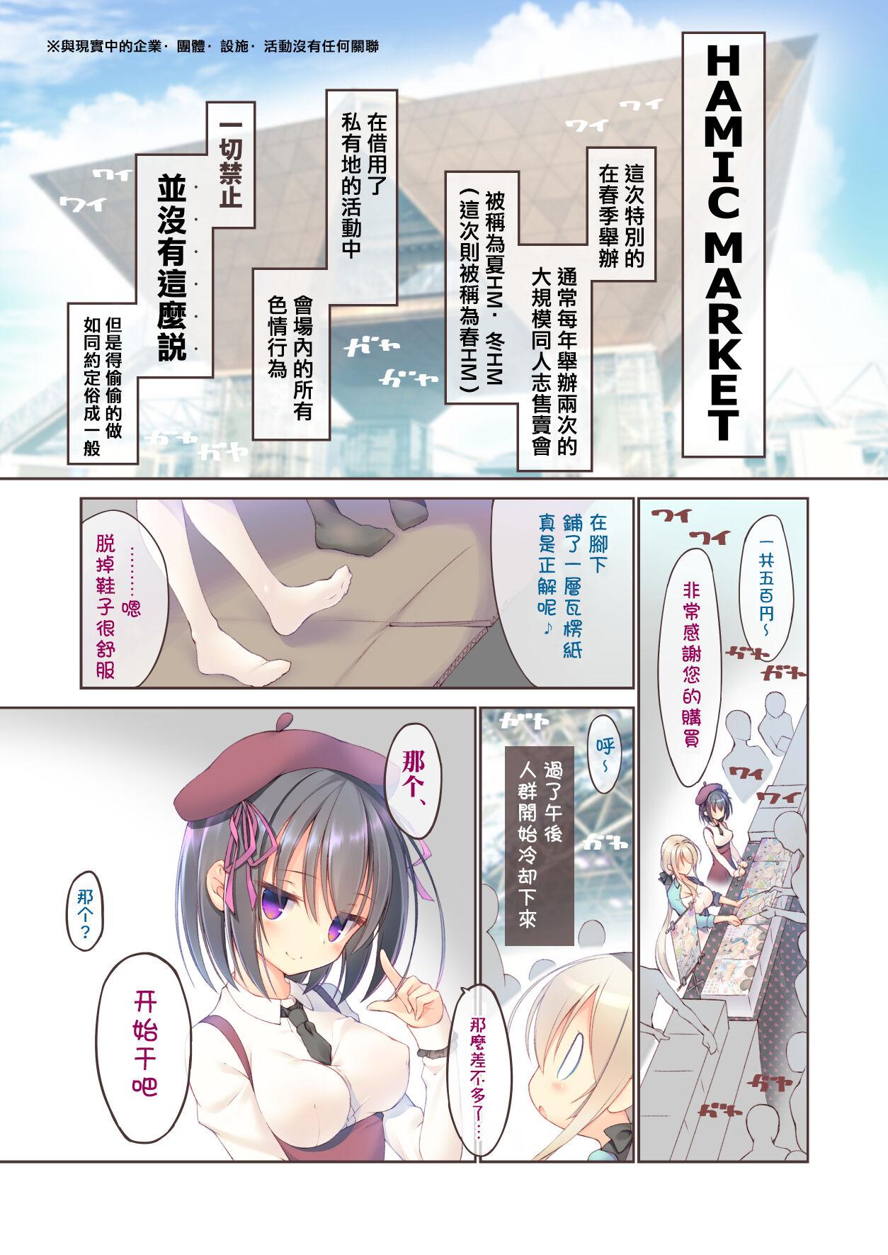 Ecchi na Chuusenken wa Suki desu ka? - Page 5