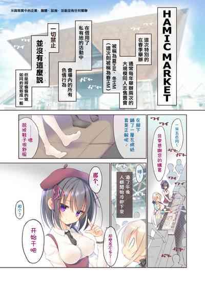 Ecchi na Chuusenken wa Suki desu ka? 5