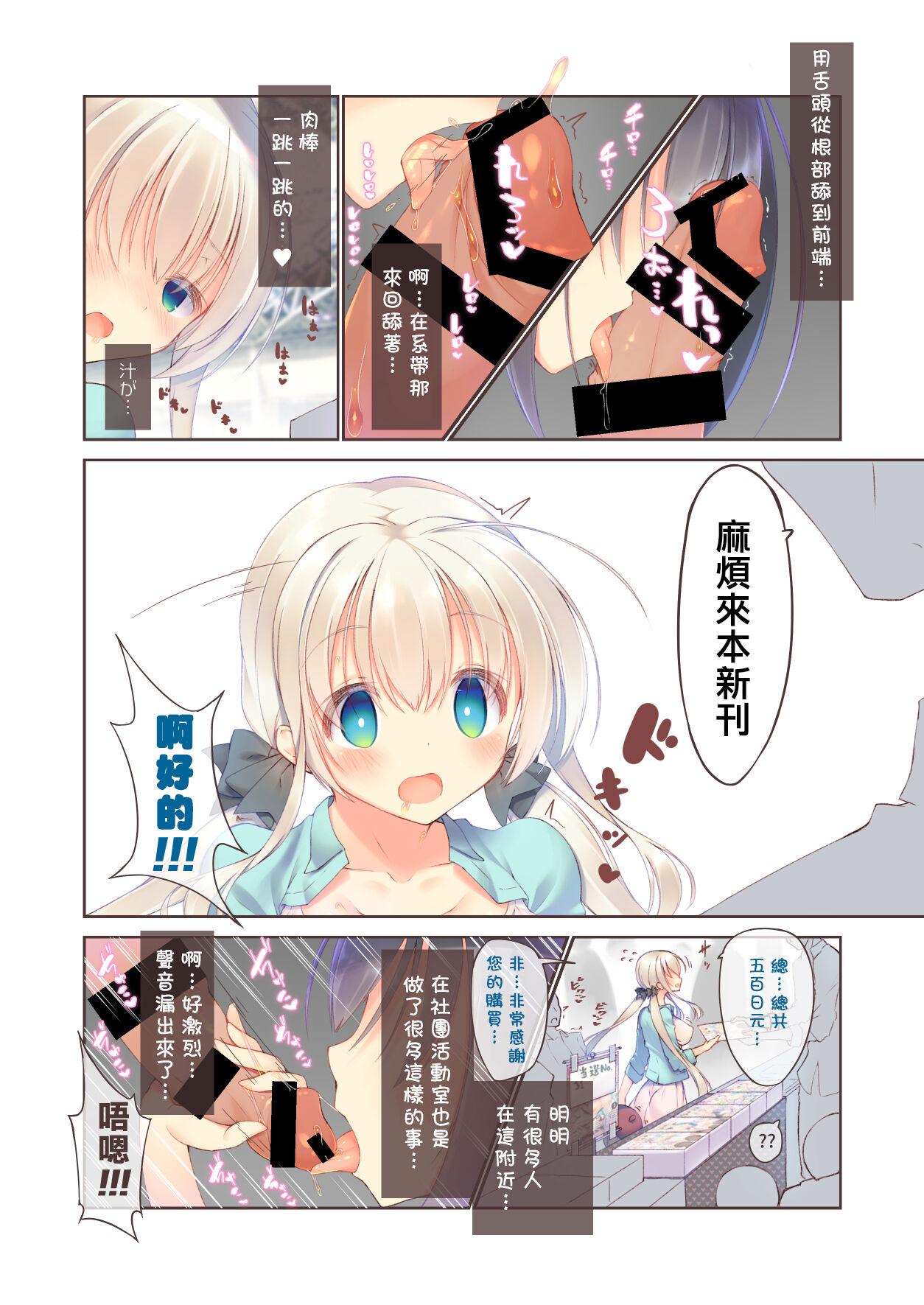 Ecchi na Chuusenken wa Suki desu ka? - Page 8
