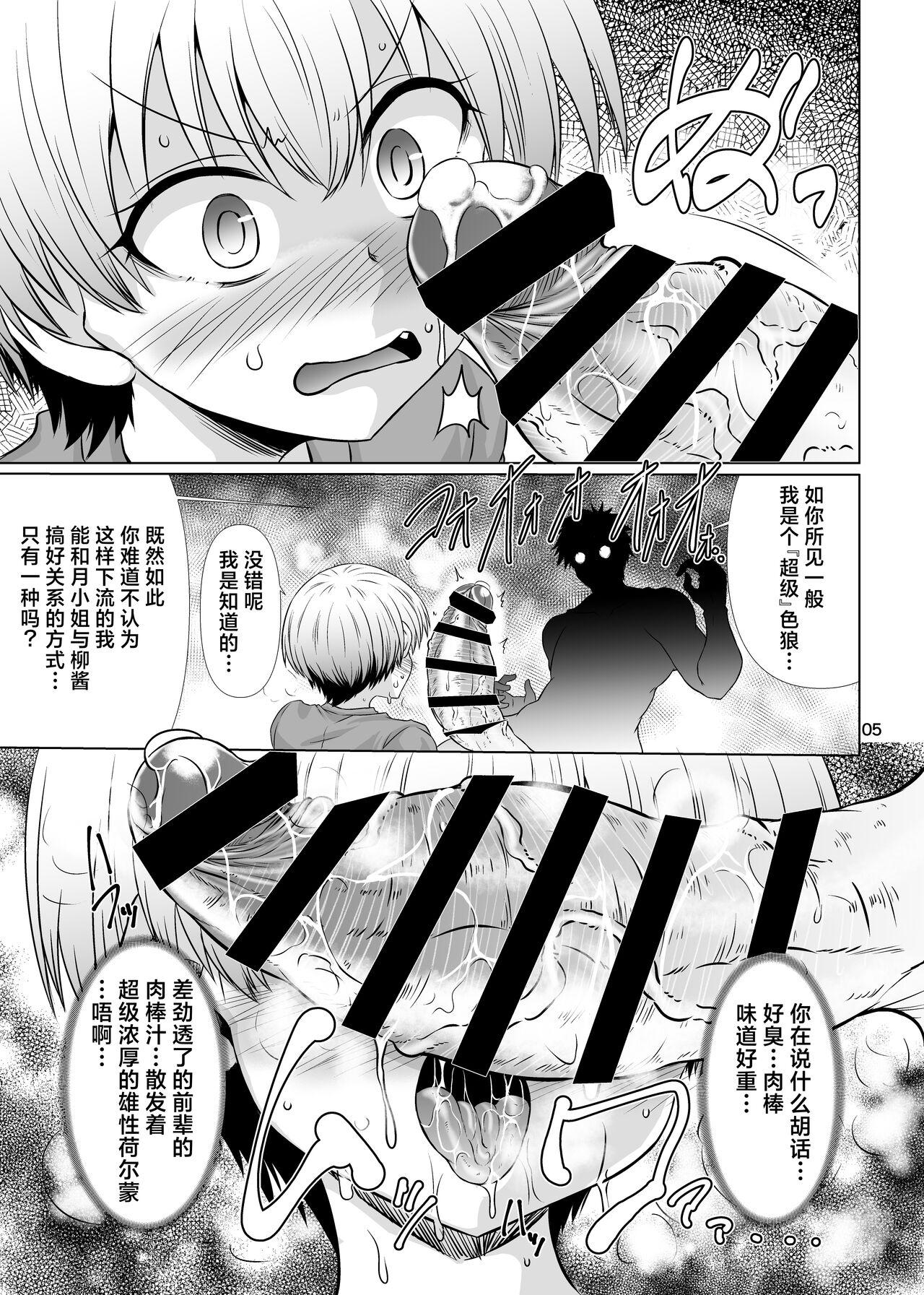 Uzaki-chan Wa Sukebe Shichatta! - Page 4