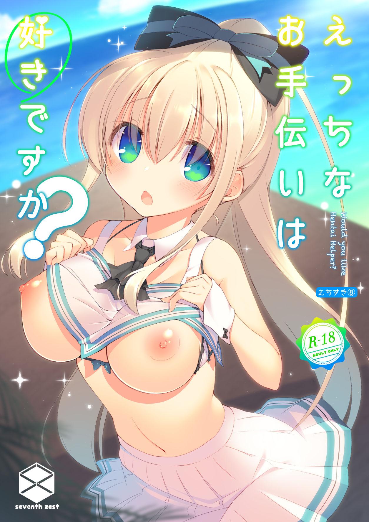 Ecchi na Otetsudai wa Suki desu ka? 0