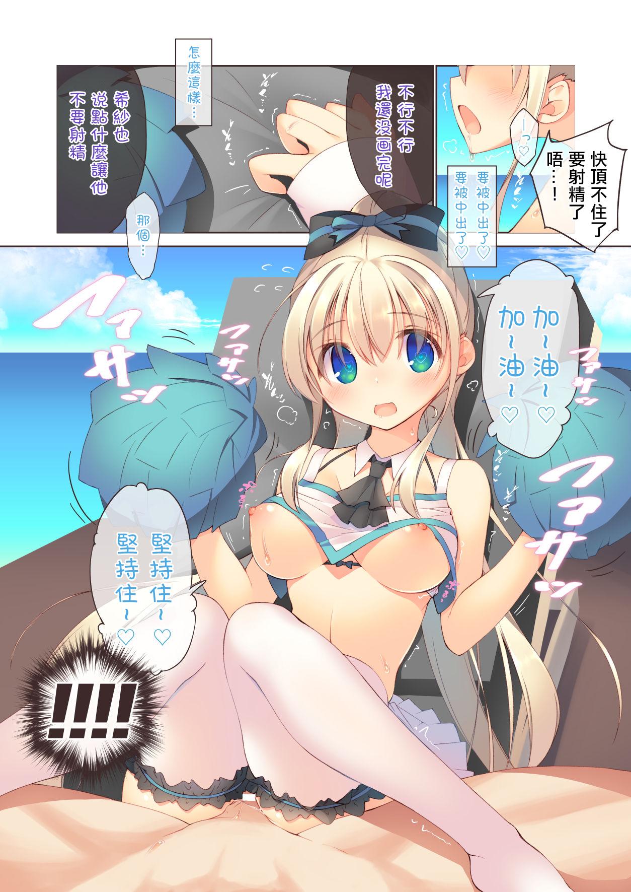 Ecchi na Otetsudai wa Suki desu ka? 15