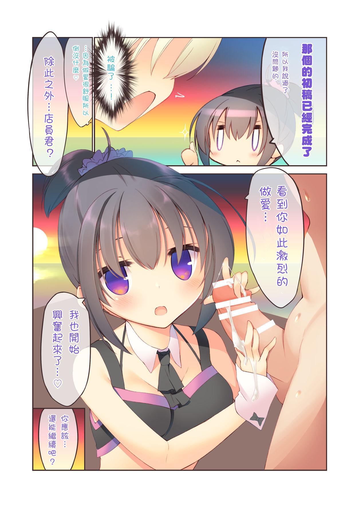 Ecchi na Otetsudai wa Suki desu ka? 24