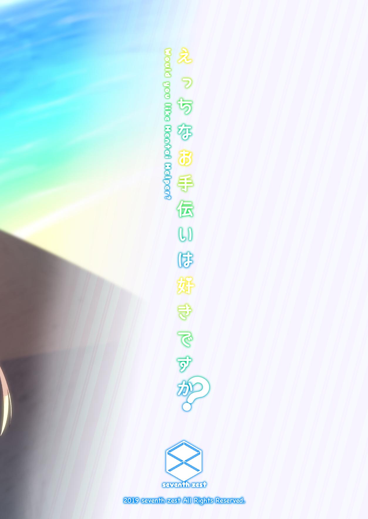 Ecchi na Otetsudai wa Suki desu ka? 27