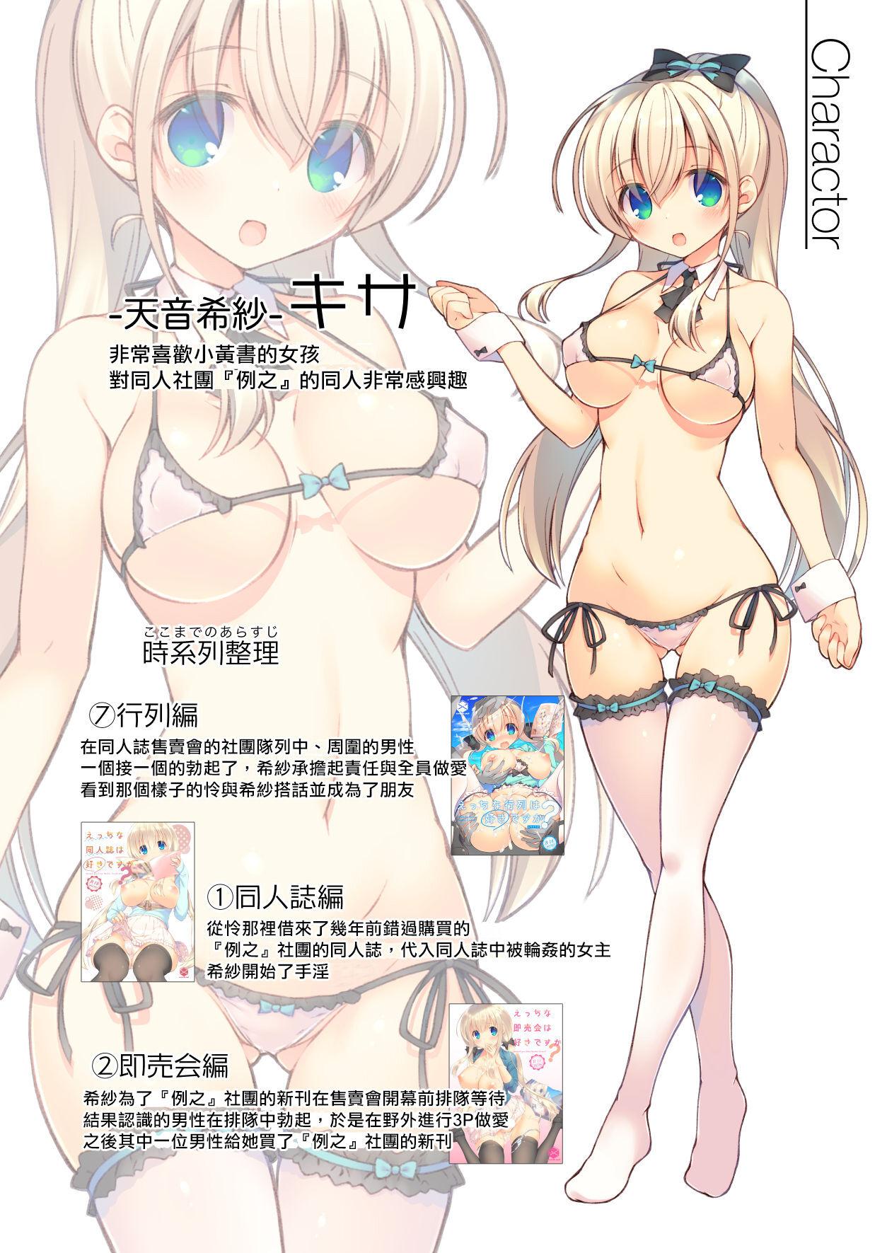 Ecchi na Otetsudai wa Suki desu ka? 3