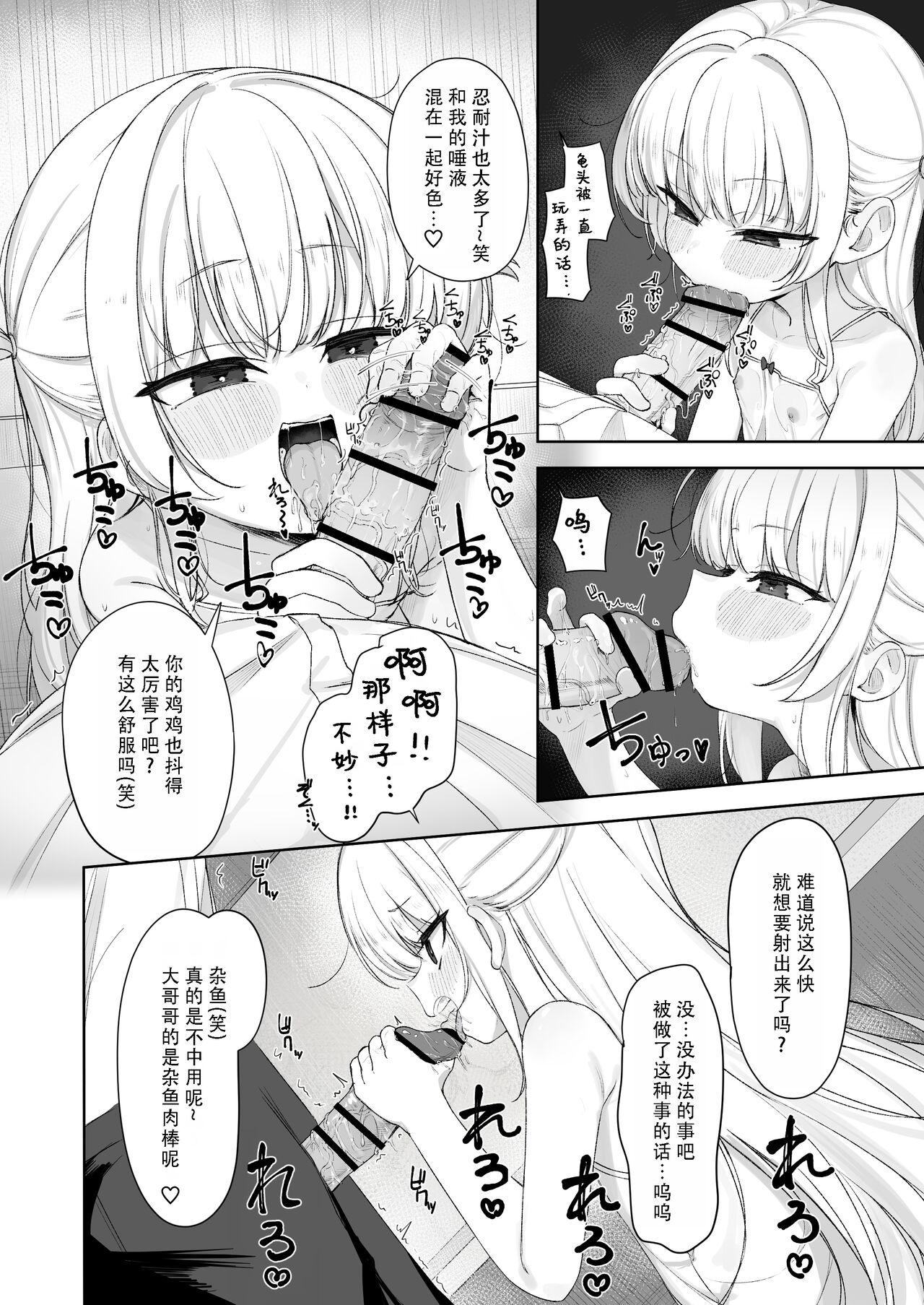 Amenochi Loli|雨后萝莉 10