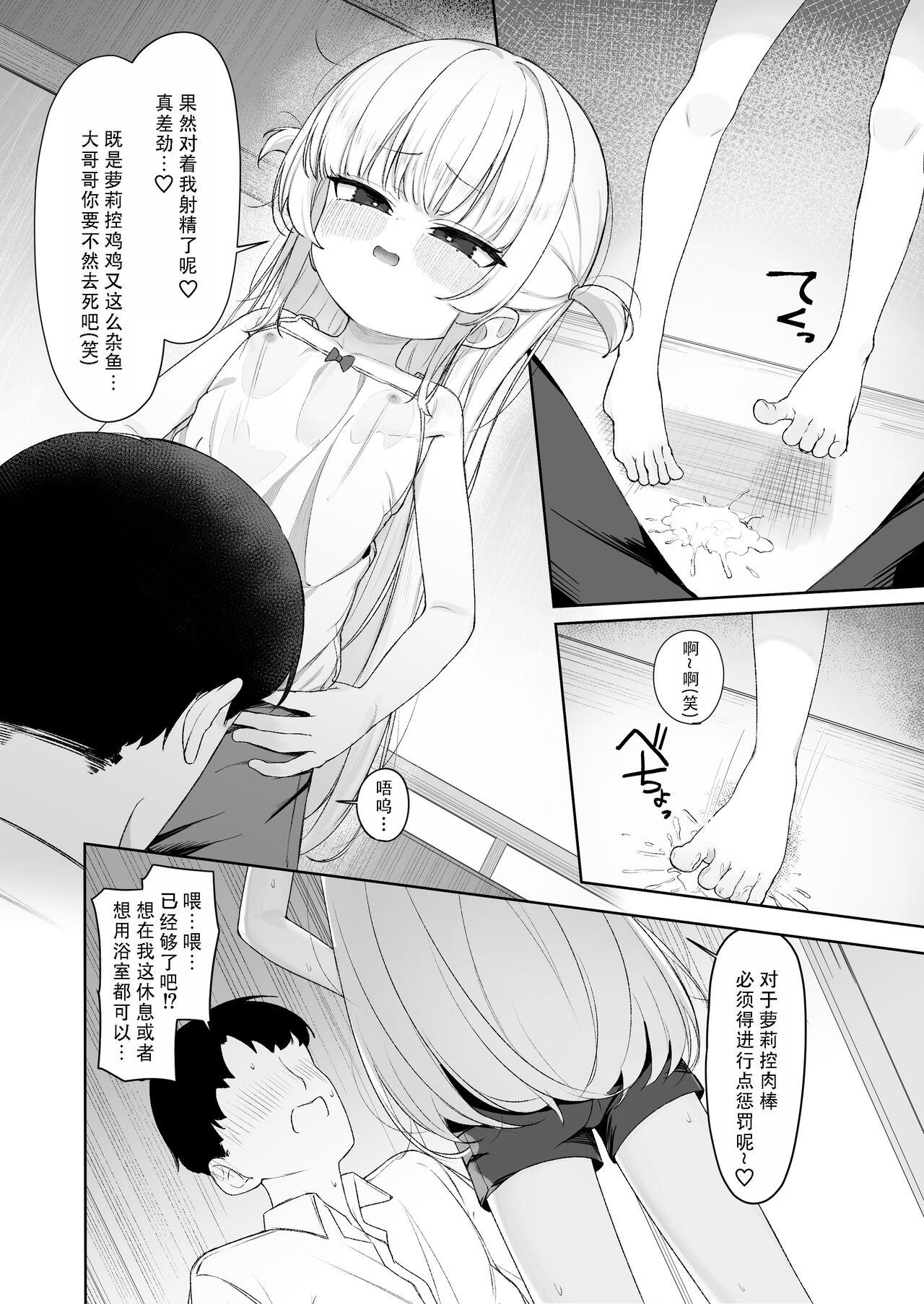 Amenochi Loli|雨后萝莉 - Page 14