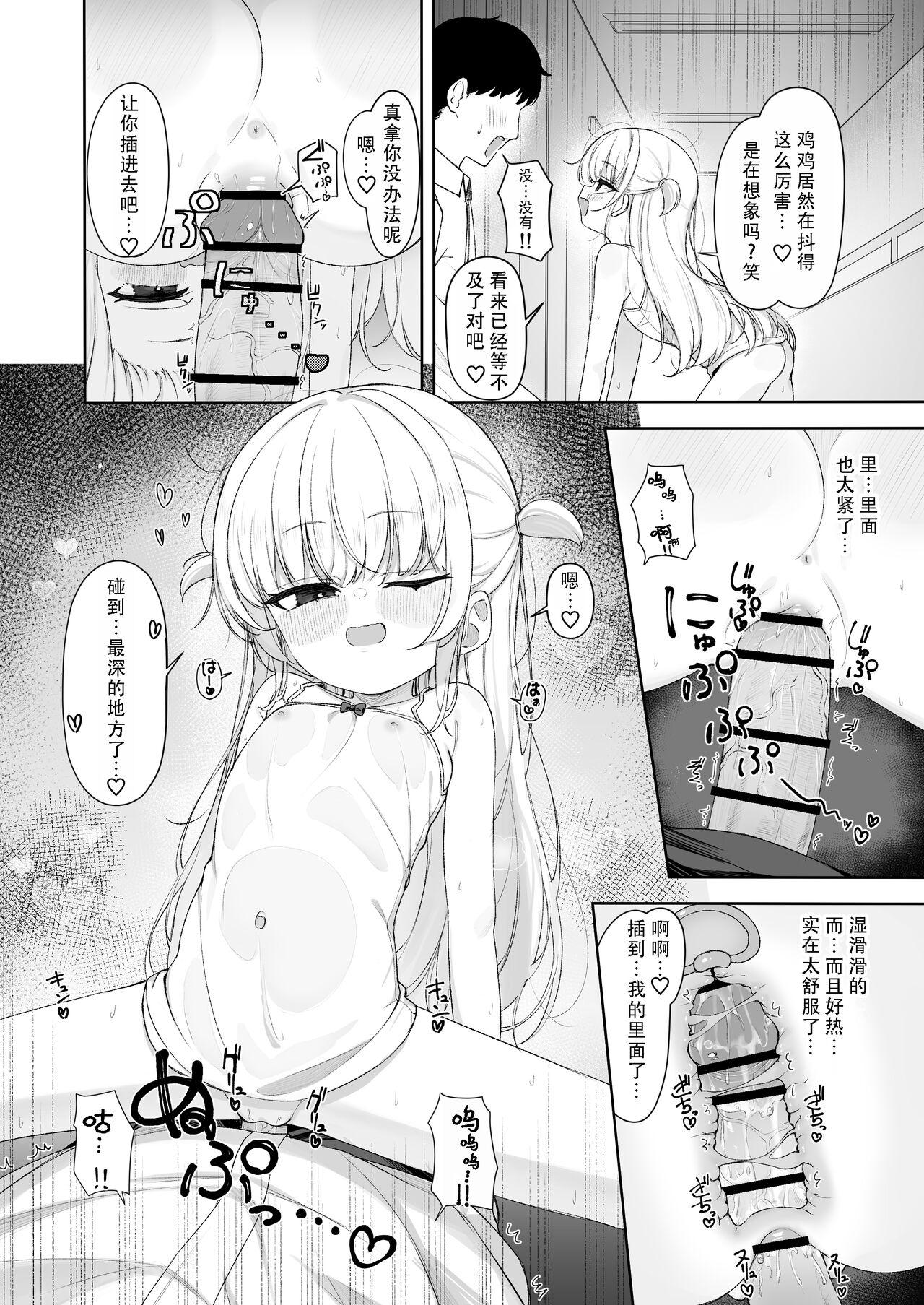 Amenochi Loli|雨后萝莉 - Page 16
