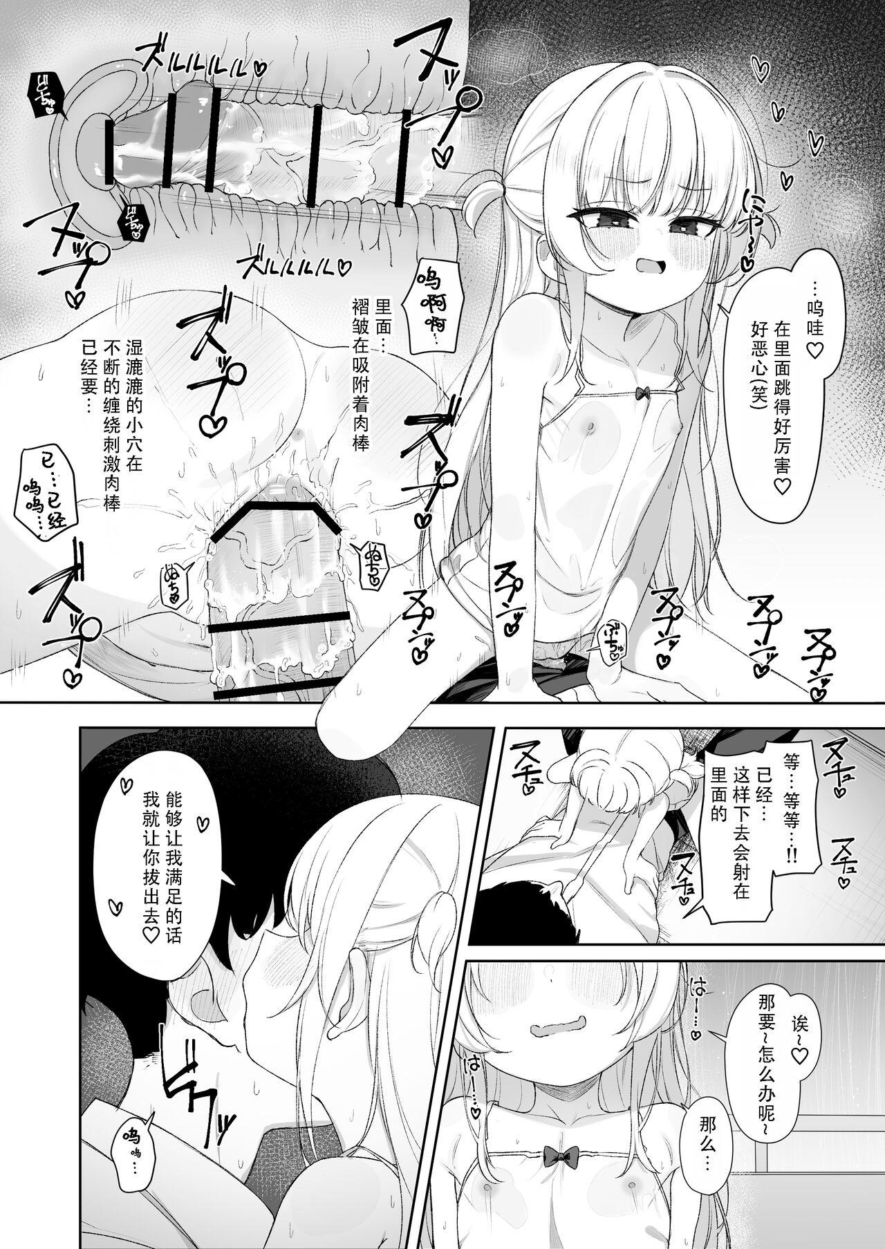 Amenochi Loli|雨后萝莉 - Page 18