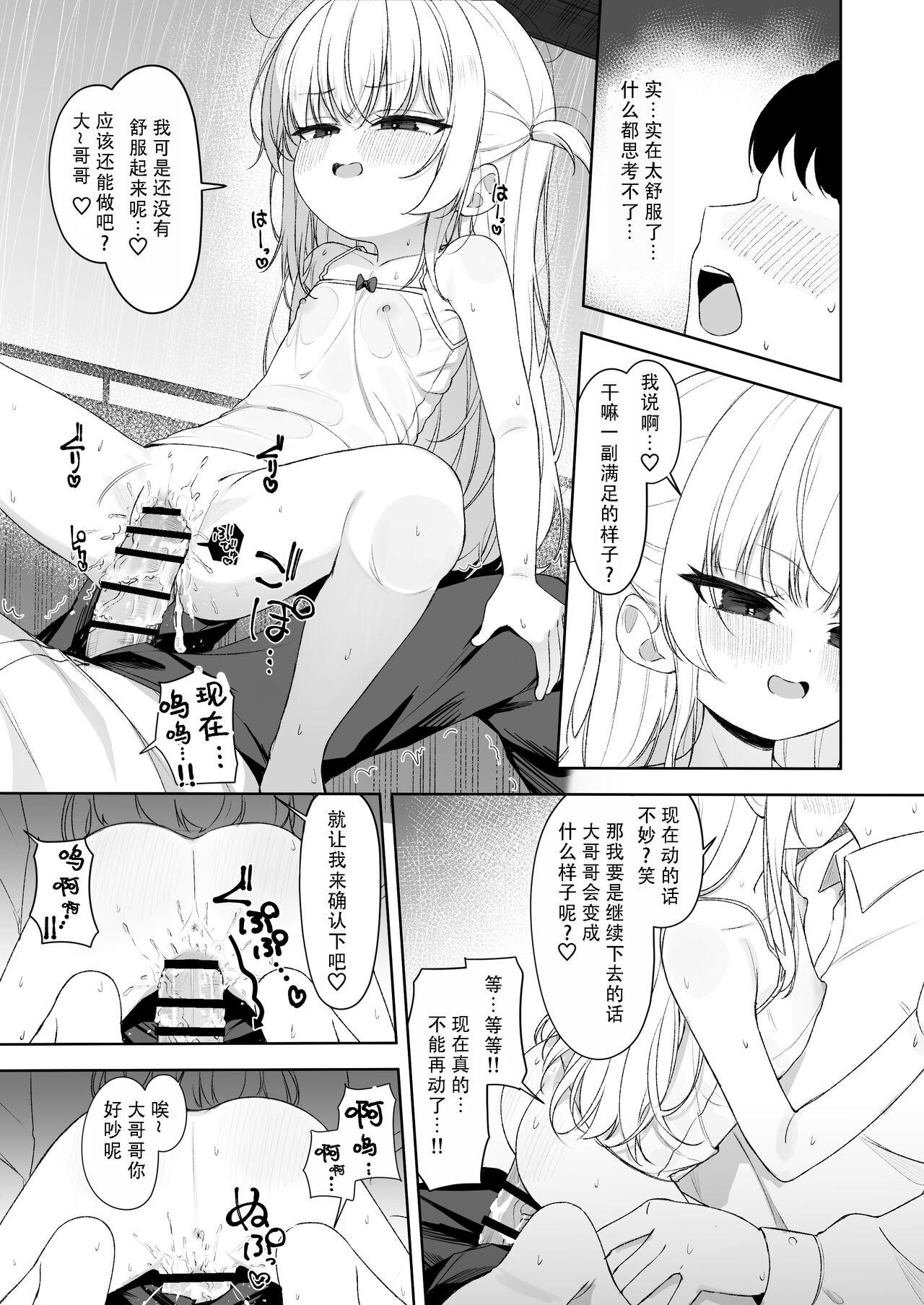 Amenochi Loli|雨后萝莉 - Page 21