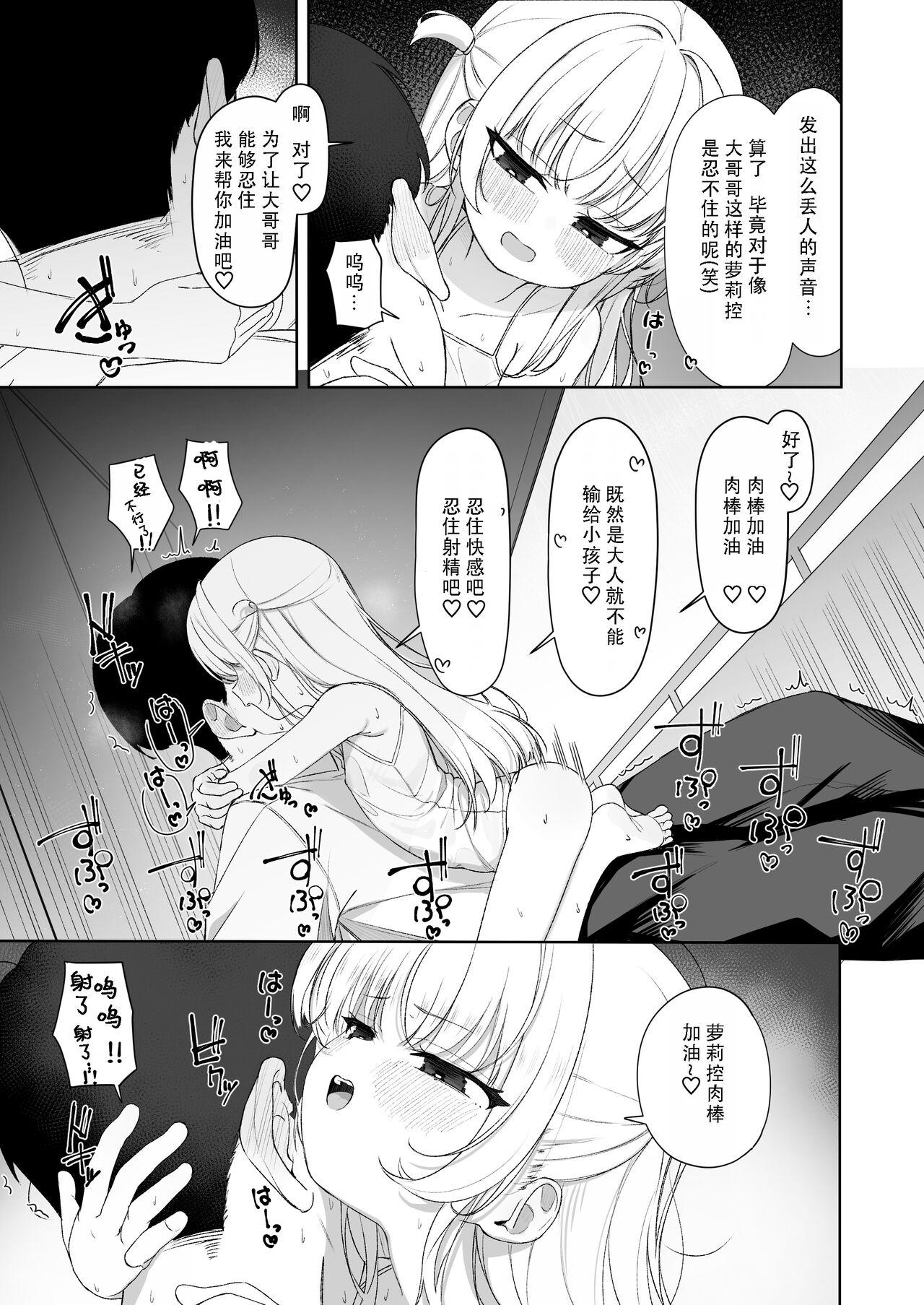 Amenochi Loli|雨后萝莉 - Page 23