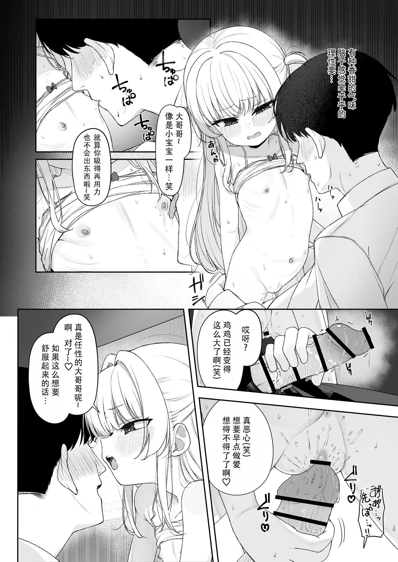 Amenochi Loli|雨后萝莉 - Page 26