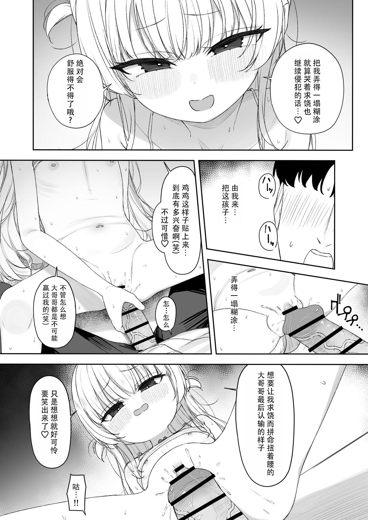 Amenochi Loli|雨后萝莉 - Page 28