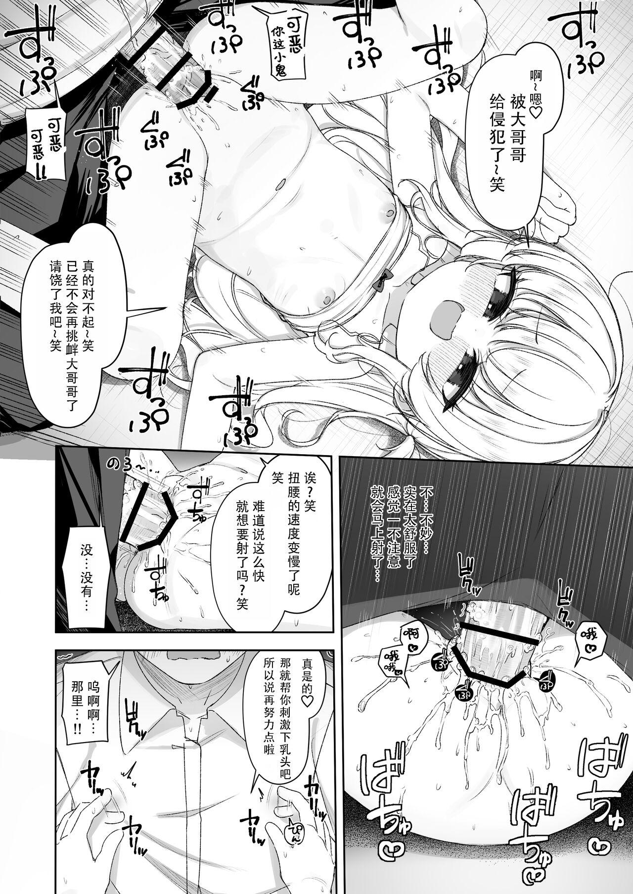Amenochi Loli|雨后萝莉 - Page 30