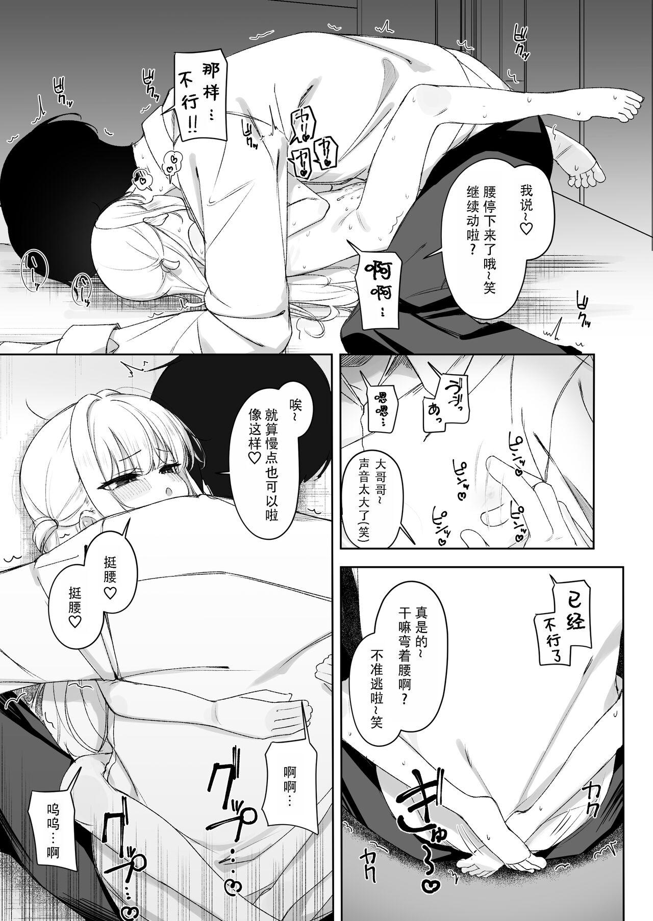 Amenochi Loli|雨后萝莉 - Page 31