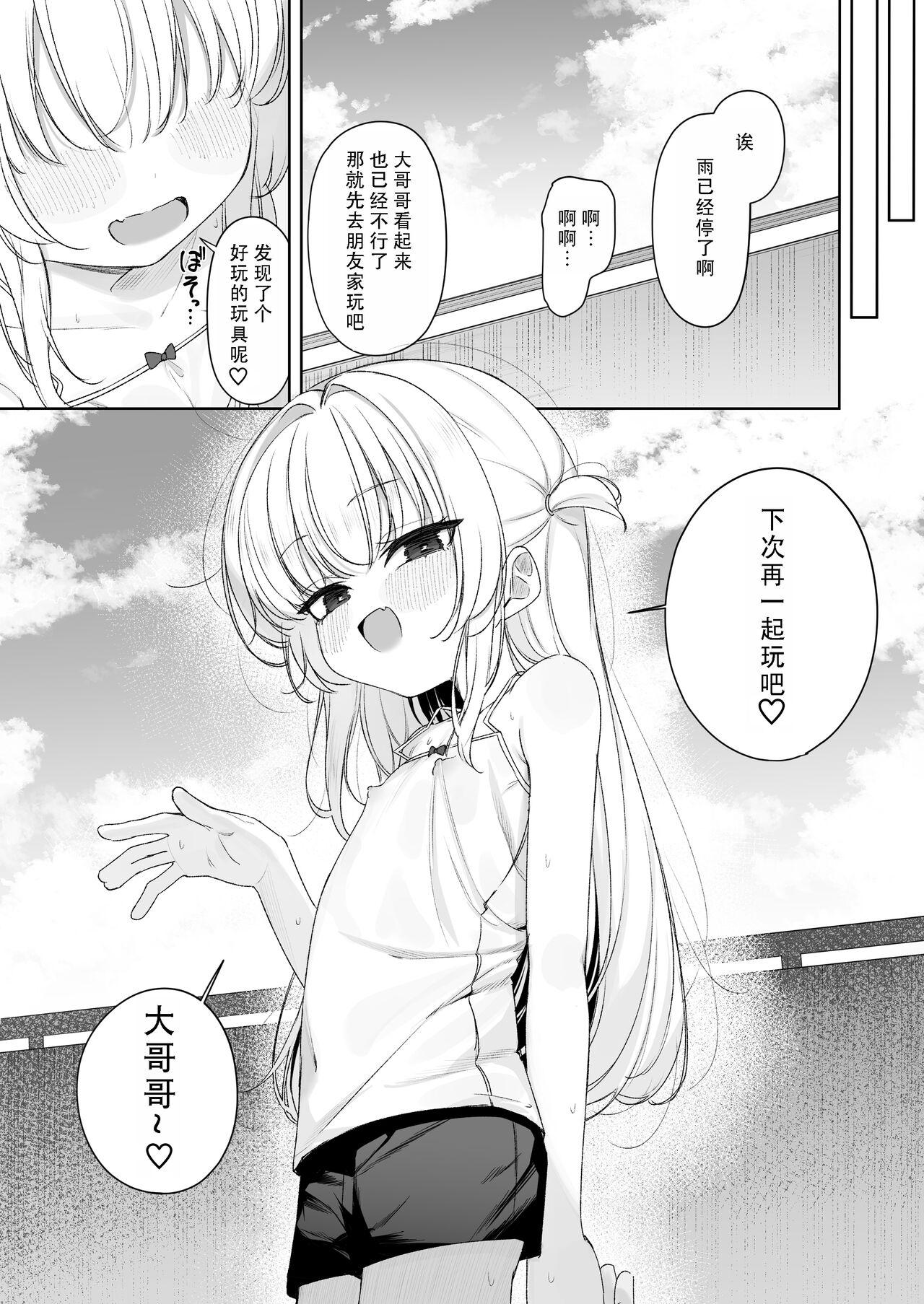Amenochi Loli|雨后萝莉 - Page 33