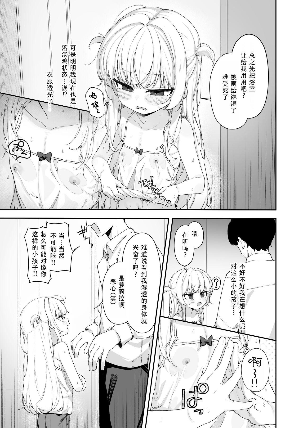 Amenochi Loli|雨后萝莉 5