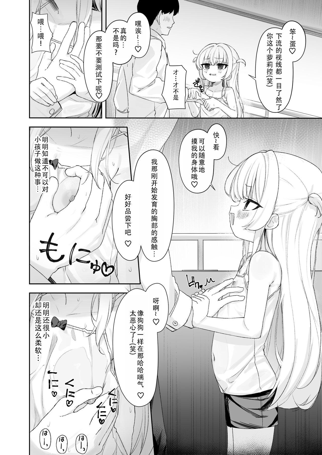 Amenochi Loli|雨后萝莉 6