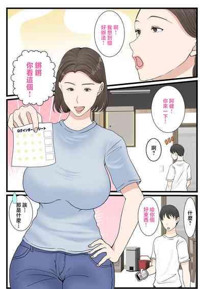 Kaa-san ni Login shitai! | 想對媽媽登錄簽到! 10