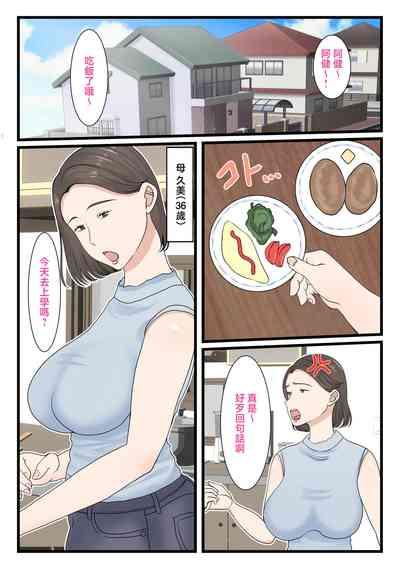 Kaa-san ni Login shitai! | 想對媽媽登錄簽到! 3