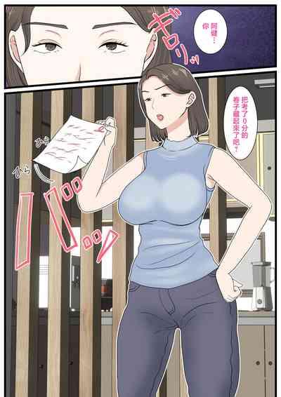 Kaa-san ni Login shitai! | 想對媽媽登錄簽到! 5